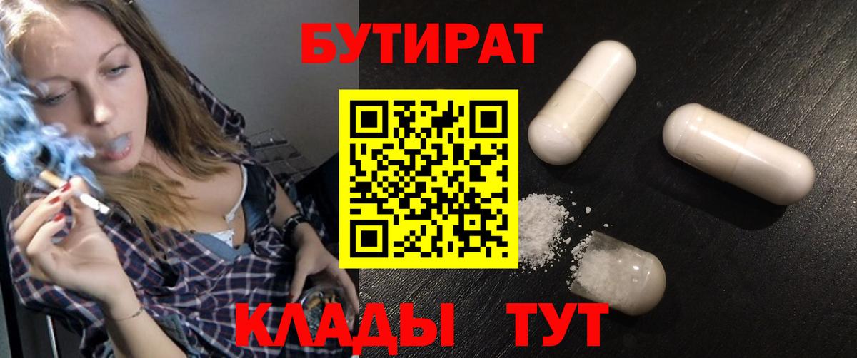 БУТИРАТ 1.4BDO Красноярск