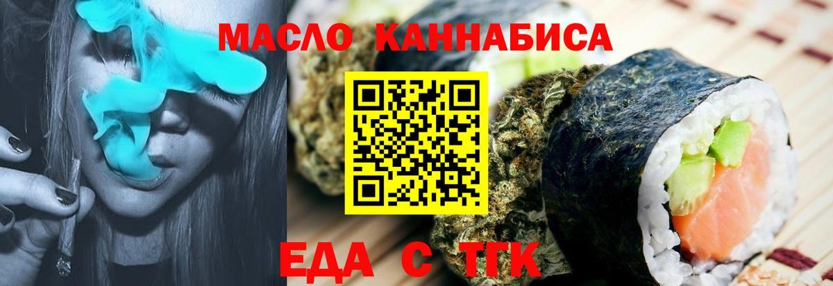 Красноярск  Еда ТГК марихуана  Вход с VPN 