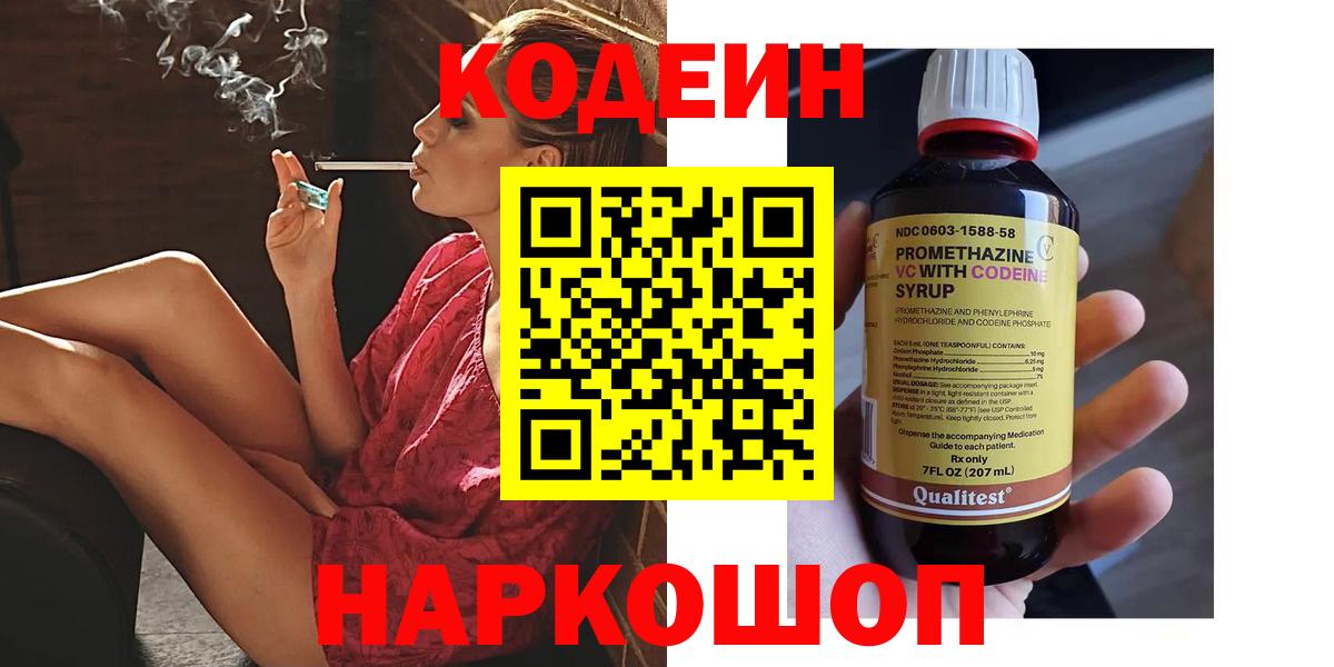 Красноярск  Кодеин напиток Lean (лин)  Вход с VPN  Кодеин напиток Lean (лин) 