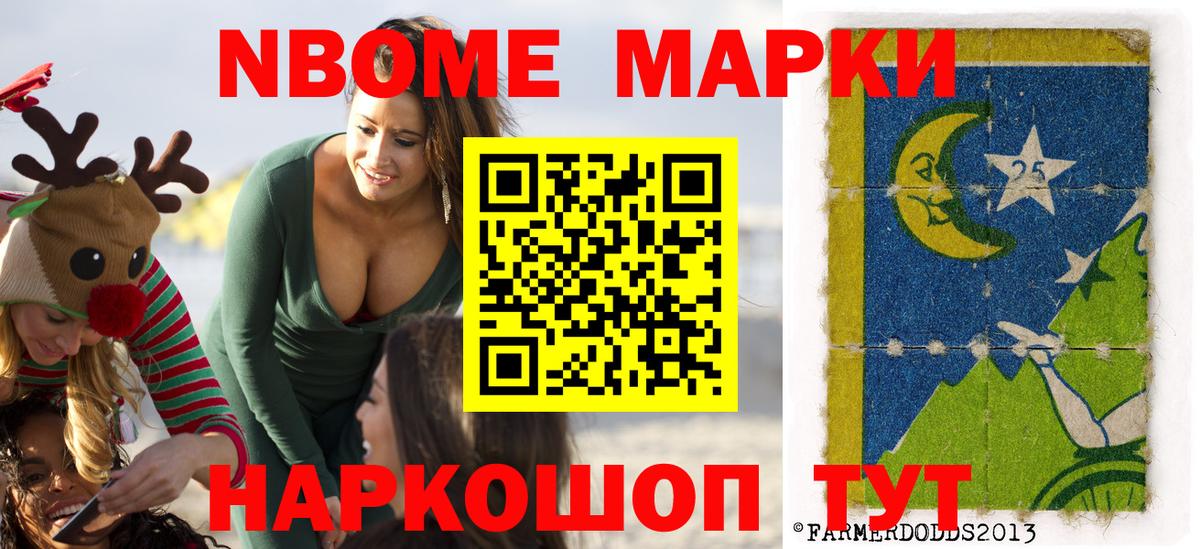 Марки 25I-NBOMe 1,5мг Красноярск